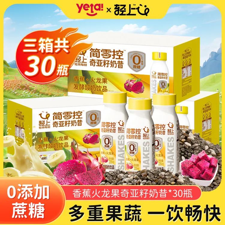 【3箱共30瓶】轻上香蕉火龙果奇亚籽奶昔酸奶饮品超模同款轻食代餐