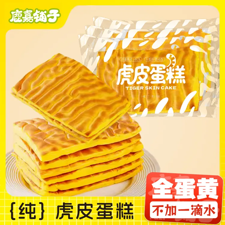 营养早餐纯虎皮蛋糕片全蛋黄蛋糕糕点办公室饱腹充饥品休闲小零食