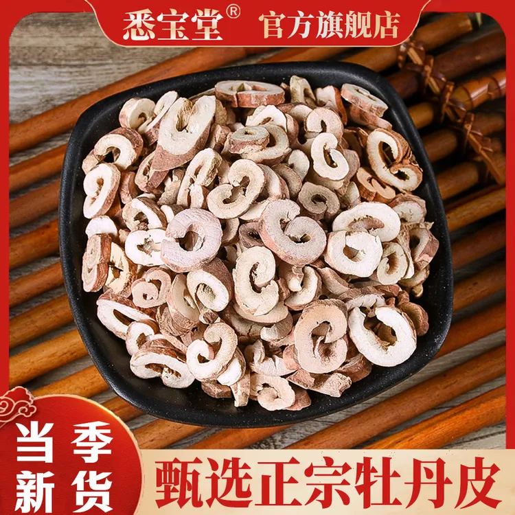 【悉宝堂】正品牡丹皮250克去芯牡丹皮无硫去芯牡丹皮牡丹