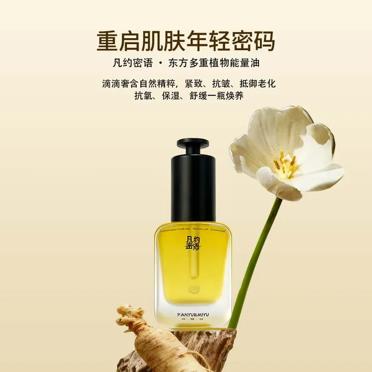 凡约密语晨翠紧致精化油面部保湿抗皱紧致脸部抗衰护肤精华油