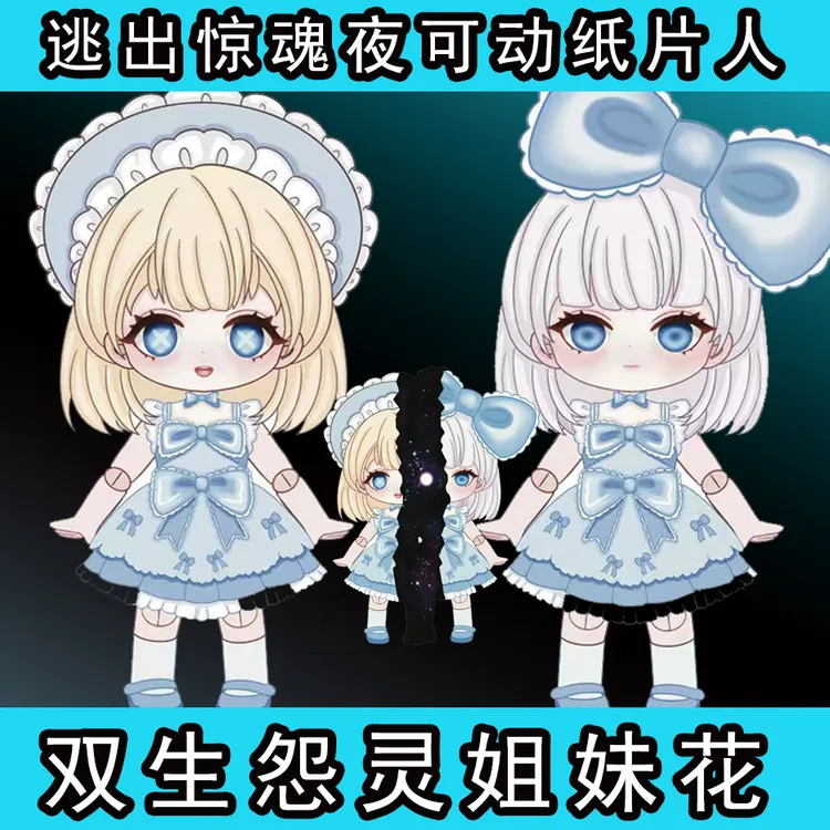 新款蛋仔派对周边纸片人全身可动纸片人免裁剪手工diy玩具