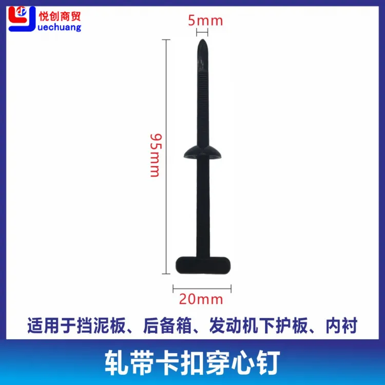 多功能扎带卡扣固定发动机底板叶子板内衬挡泥板后备箱内饰板盖板