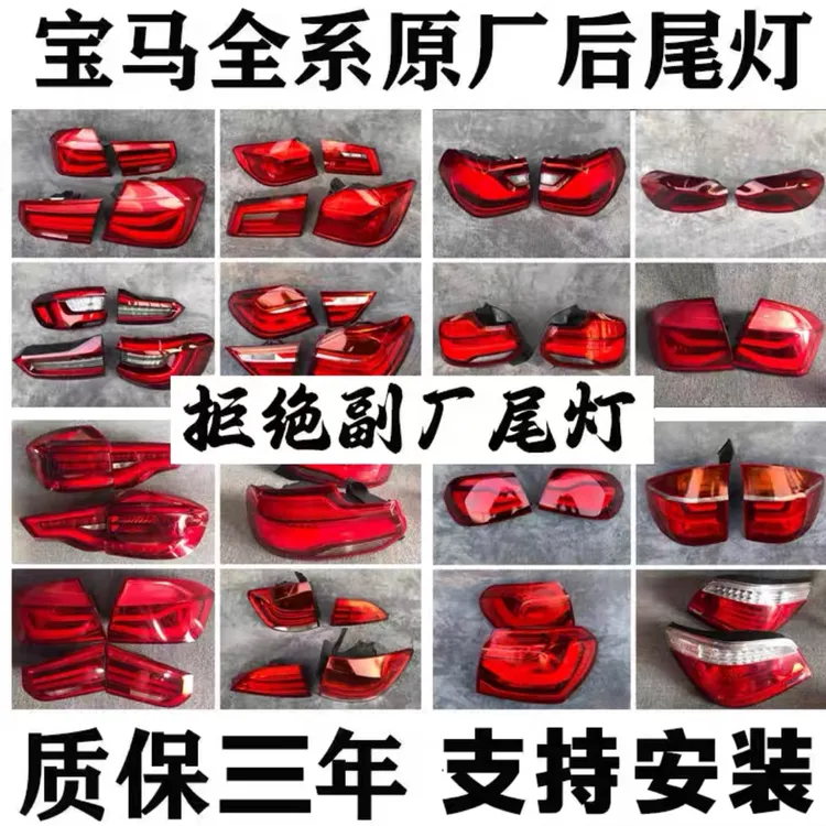 适用于宝马全系车型的原厂后尾灯总成刹车灯左右尾灯改款