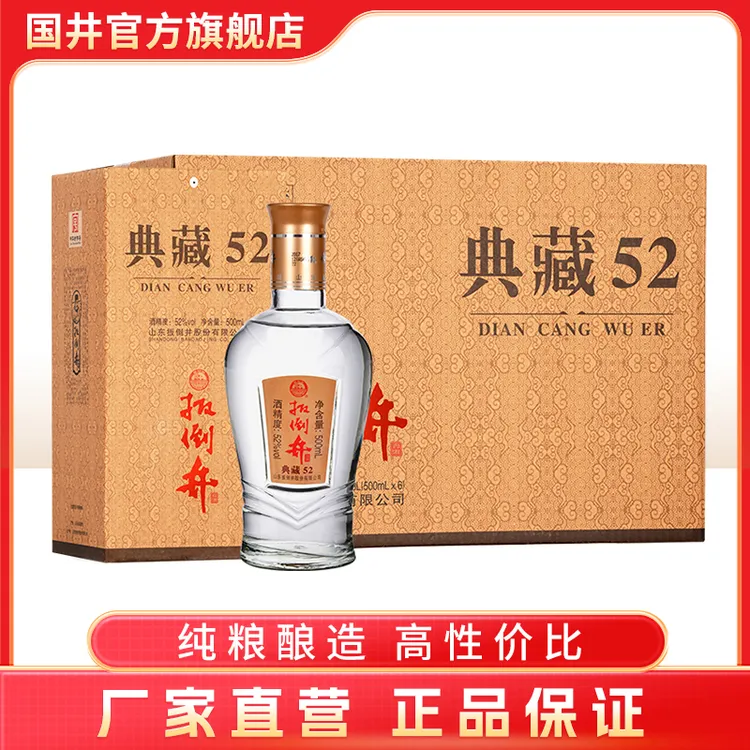 扳倒井【酒水节】典藏 浓香型白酒整箱优级粮食口粮酒52度500ml*6瓶