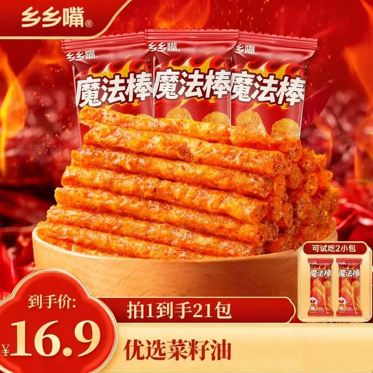 【乡乡嘴】魔法棒20g*21包湖南辣条童年的味道香辣解馋零食