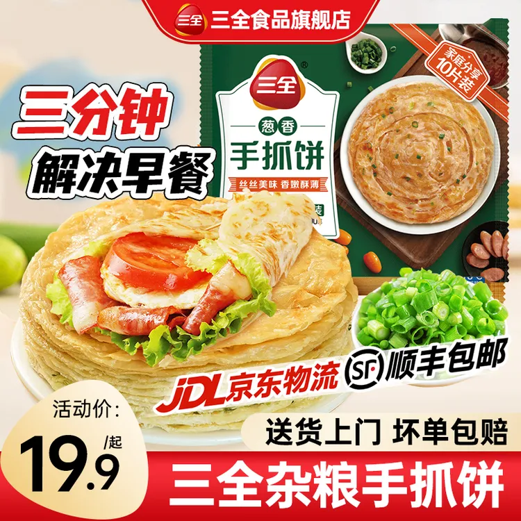 三全手抓饼面饼皮正品旗舰店早餐半成品美食葱油煎饼卷饼商用包邮