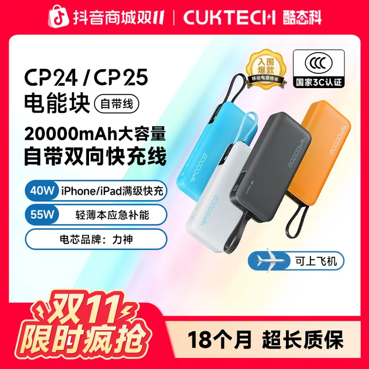 CUKTECH酷态科【3C认证可上飞机】20000mAh自带线充电宝55WPD快充