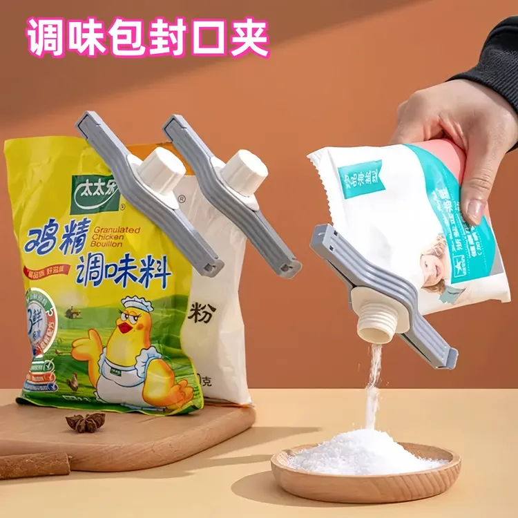 密封出料嘴封口夹厨房家用零食食物调味料调料袋防潮食品袋奶粉夹