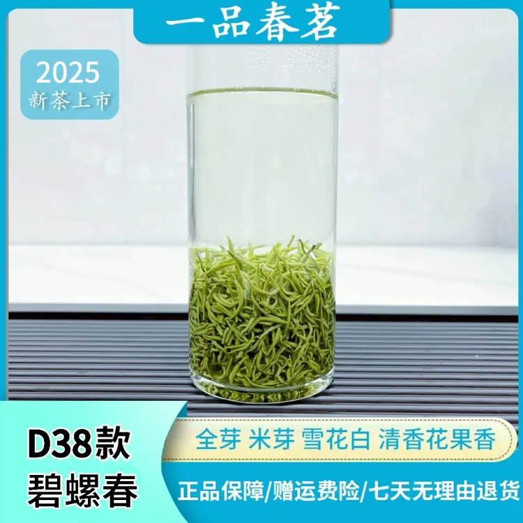 【2025年头采茶】D38款全米芽手工碧螺春清香花果香春季送礼原生态