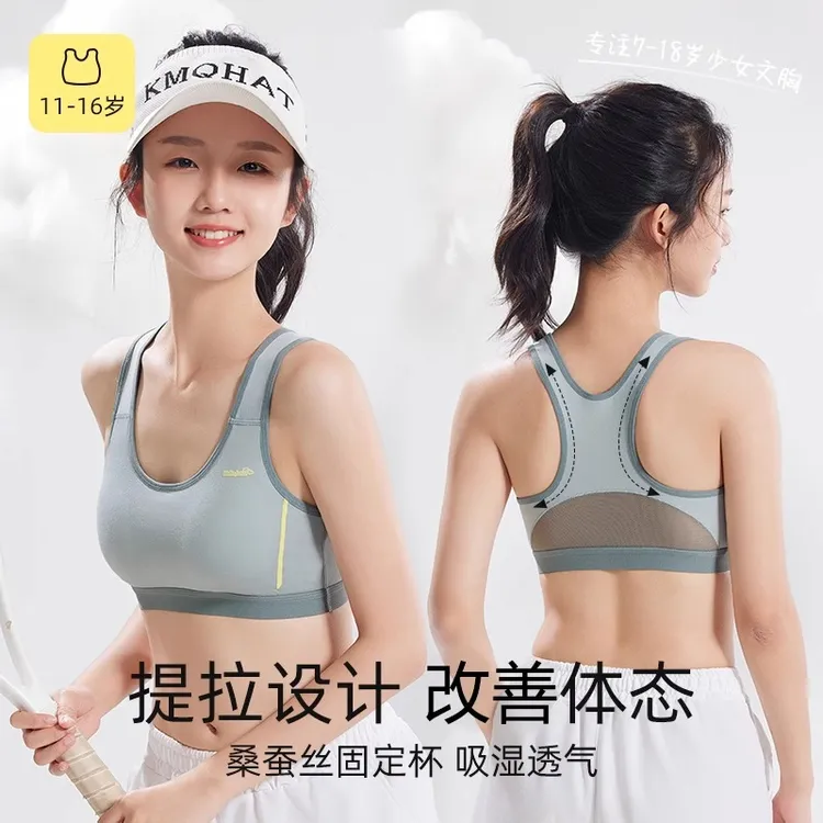 少女文胸初中高中生学生发育期内衣运动防震青春期女大童透气背心