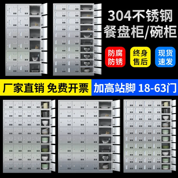 不锈钢碗柜员工食堂多格饭盒柜学校餐盘收纳柜定做文件柜