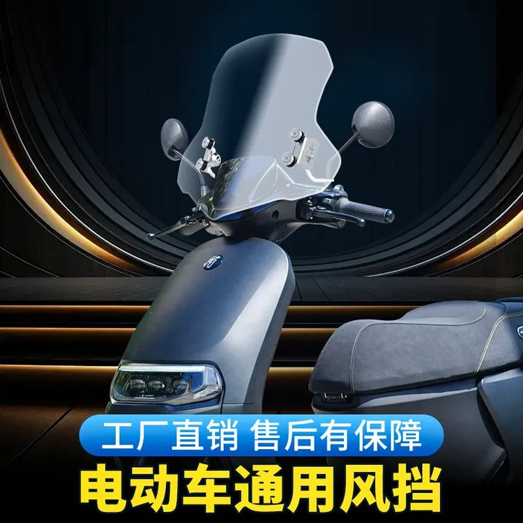 适用九号电动车前挡风九号挡风板风挡9号n70摩托车挡风板电动车