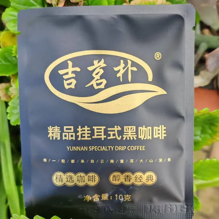 精品挂耳咖啡，云南普洱咖啡庄园