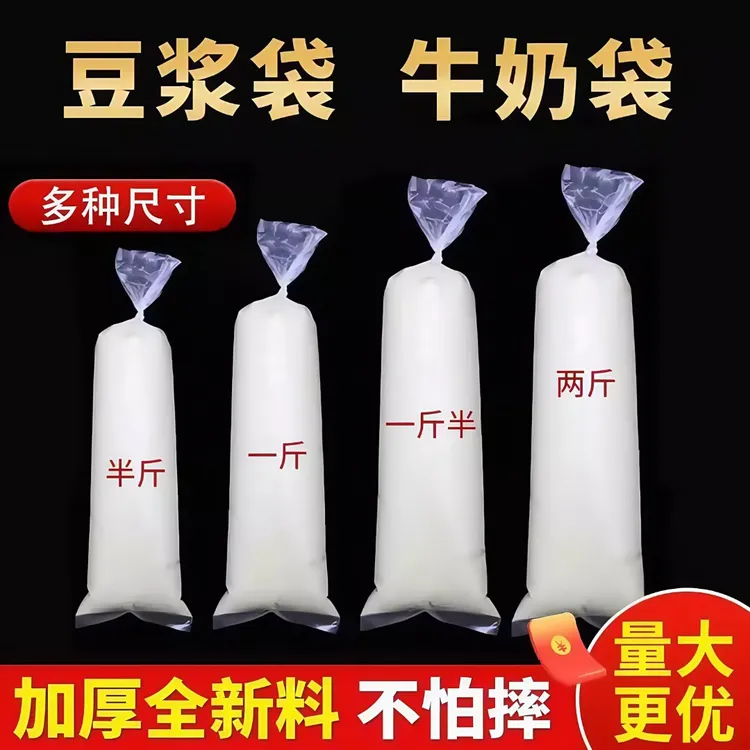 加厚茉莉豆浆牛奶袋一次性食品级平口袋细长条塑料袋散装包装袋子