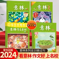 意林 2024年过刊随机发10册