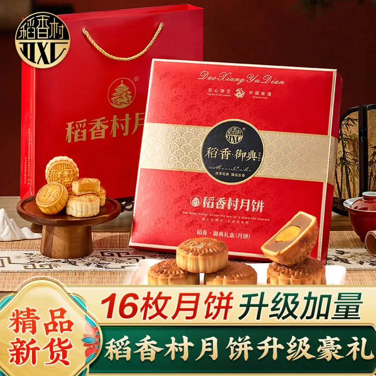稻香村月饼礼盒装高端广式蛋黄莲蓉豆沙月饼中秋节礼品送礼批发