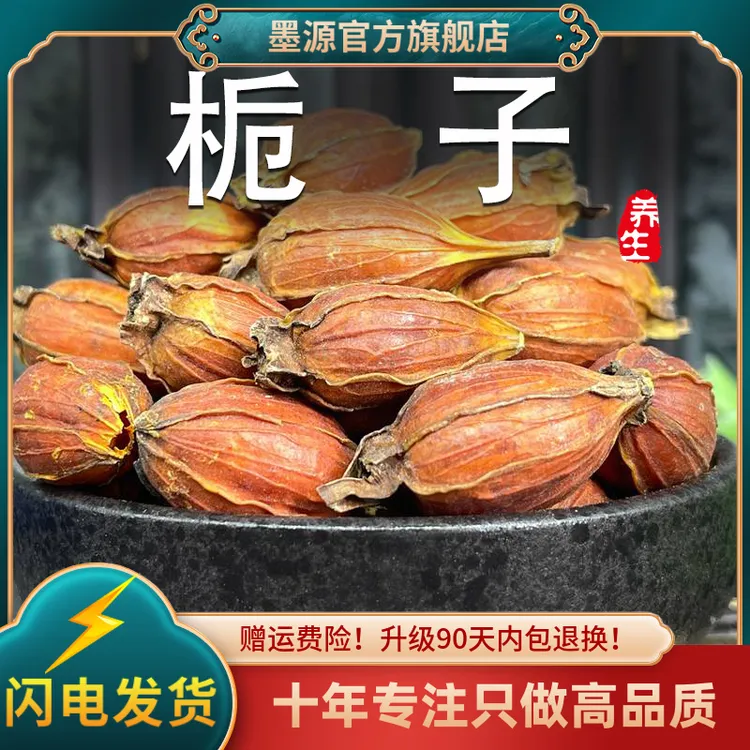 栀子中药材红栀子黄栀子栀子果山栀子天然香料粉正非野生品泡水喝