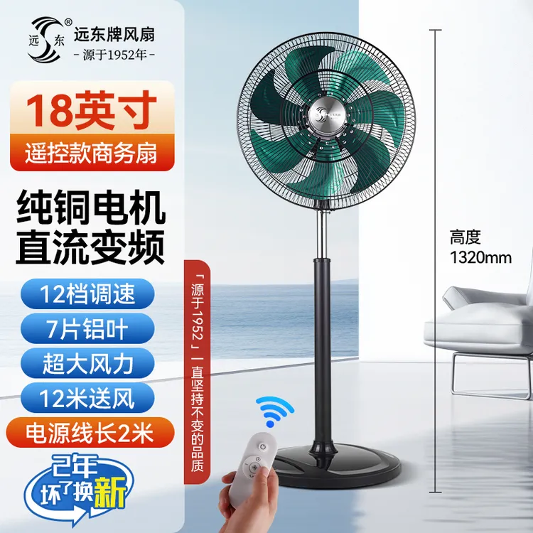远东变频落地扇家用18寸落地风扇绿色静音电风扇大风力商用商务扇