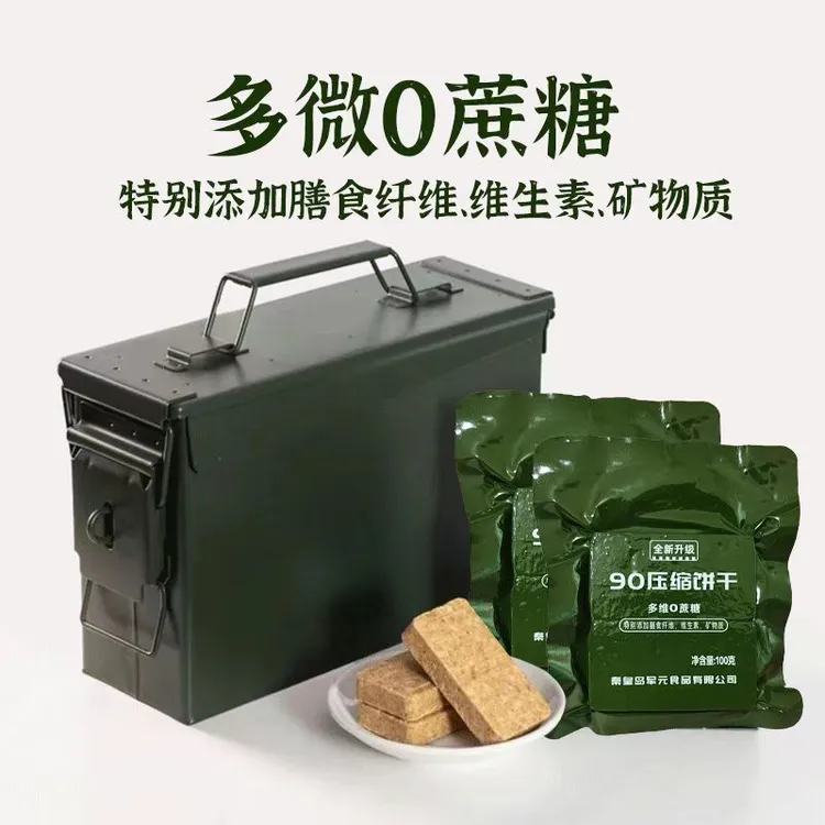 【小号三防箱】兵盾90升级款无蔗糖压缩饼干20包*100克 4斤
