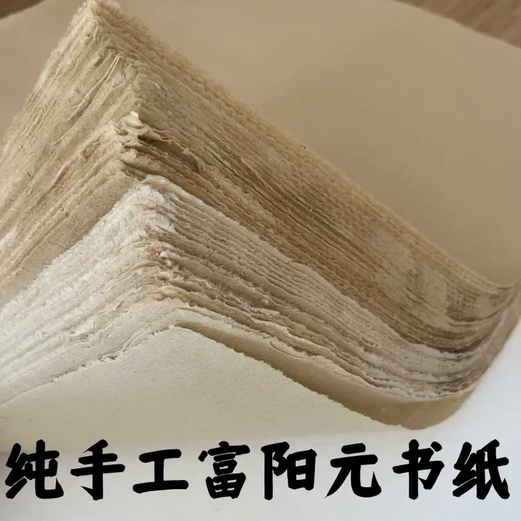 【颜曦书法】专用8分熟手工毛边纸加厚练字粗糙富阳土纸元书纸