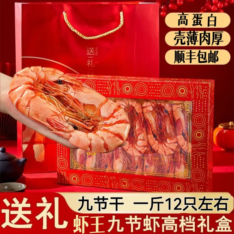 中秋大礼包年货送海鲜礼盒装大九节虾干即食特大干虾斑节虾干零食