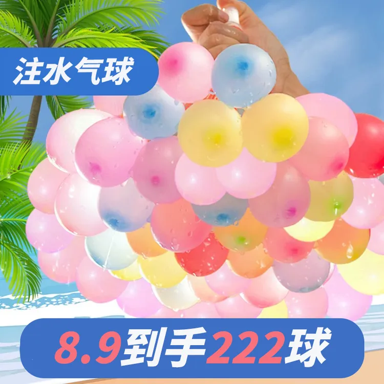 【玩水神器】快速注水气球夏天打水仗神器户外儿童休闲戏水玩具