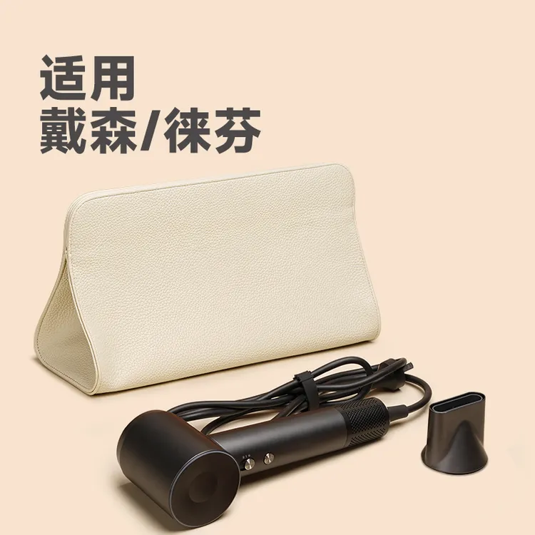 适用戴森徕芬吹风机收纳包袋子便捷旅行直板夹器电卷发棒保护套
