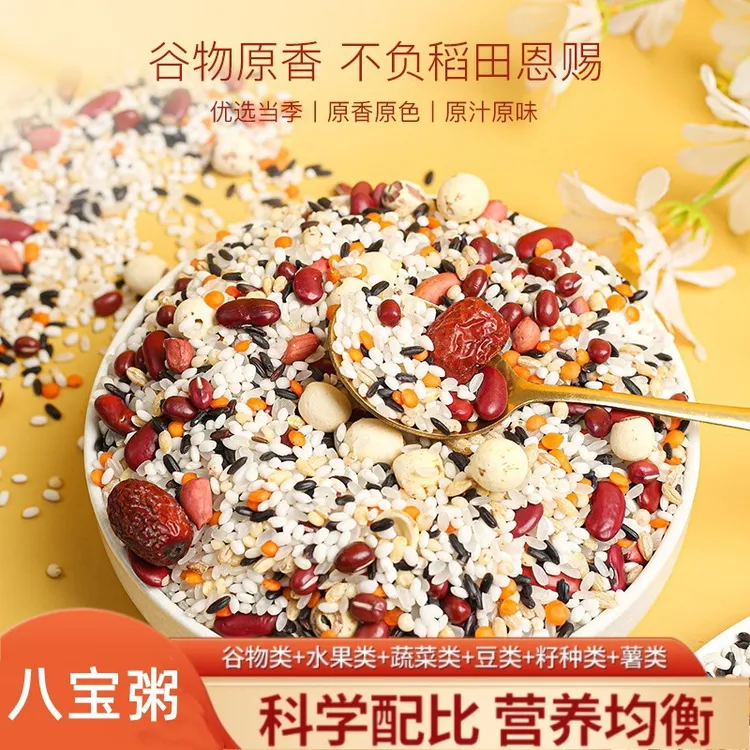 八宝粥腊八粥500g五谷杂粮营养红枣粥熬粥原材料家用1斤