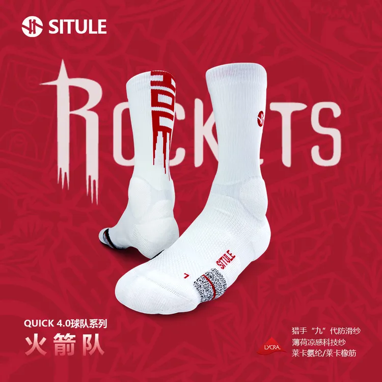 斯图勒【火箭队】高帮运动袜精英款球场打球必备男夏季透气篮球袜