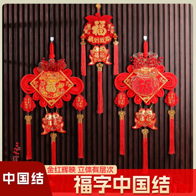 福字中国结挂件客厅2026新款高档过年挂饰玄关入户门乔迁新居装饰