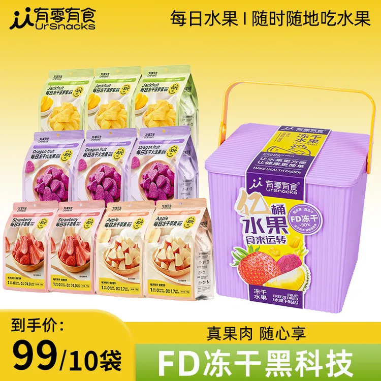 有零有食泰国金枕冻干榴莲干冻干草莓干零食和180g每日礼盒爆款