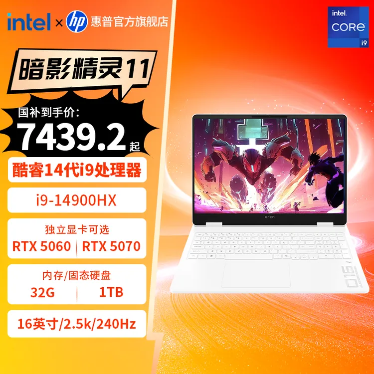HP/惠普【暗影精灵11】白色搭载RTX50系独显英特尔14代酷睿i9游戏本