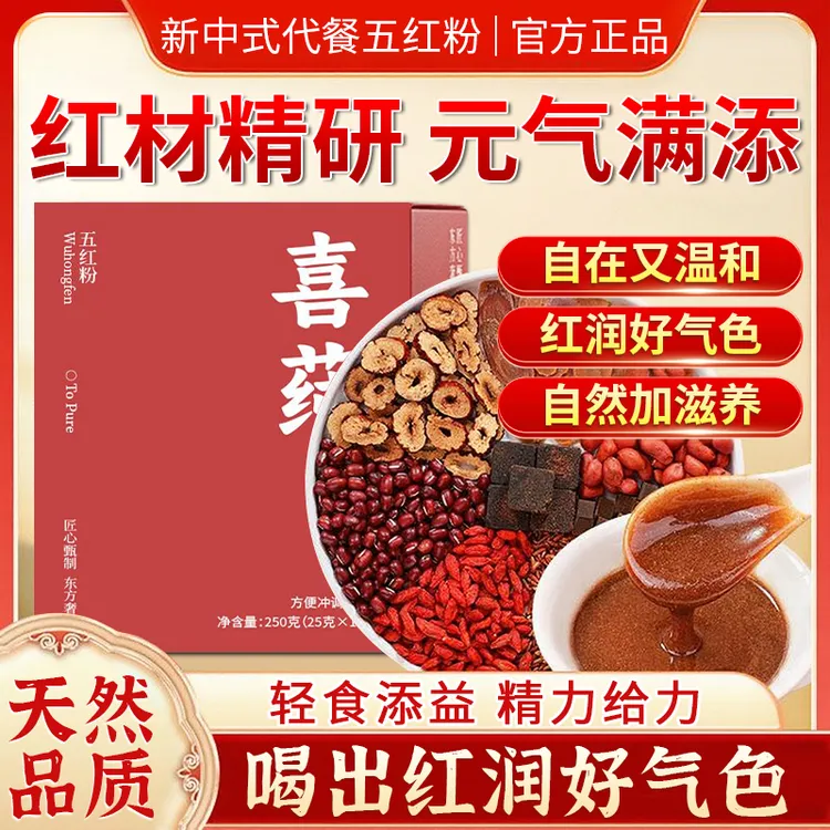 五红粉谷物高蛋白膳食纤维以红养红女性健康滋补冲泡营养早餐代餐