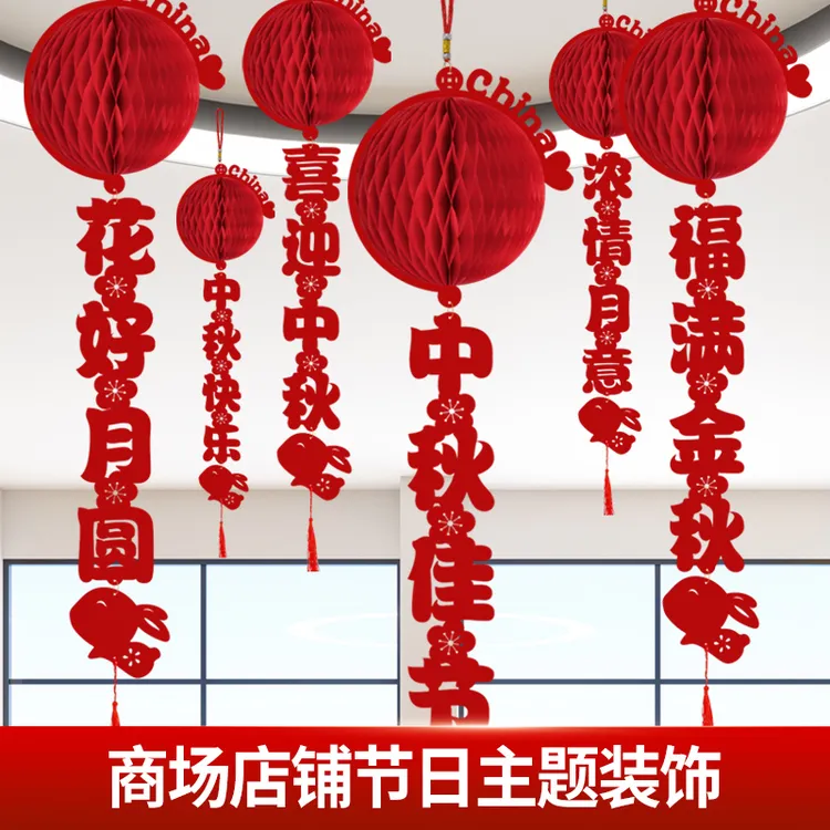 国庆中秋装饰蜂窝挂饰珠宝店铺商场超市橱窗节日氛围布置场景挂件