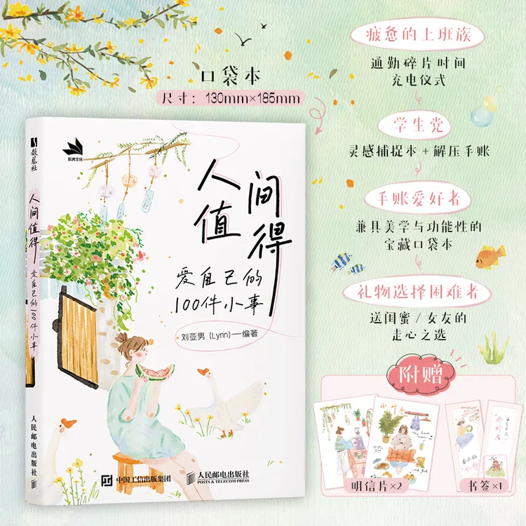 人间值得 爱自己的100件小事