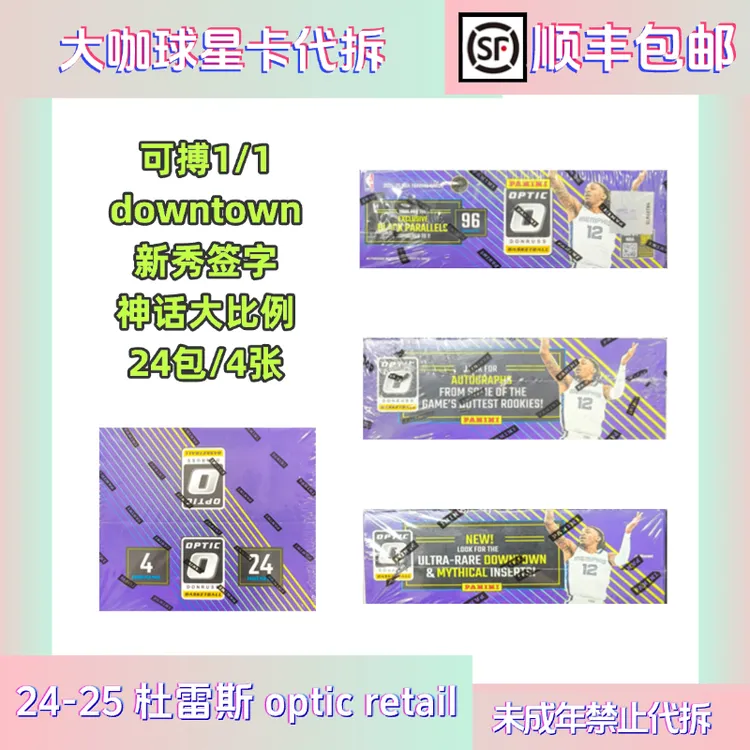 【拆盒】24-25NBA panini donruss optic basketball retail球星卡