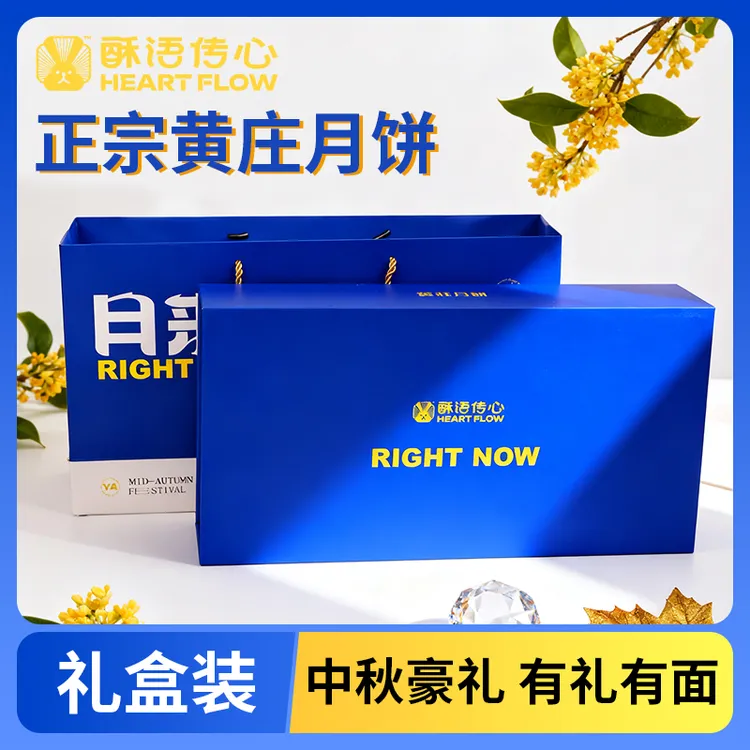 【中秋礼盒】黄庄酥皮月饼手工制作河北特产中秋好礼甄选好物