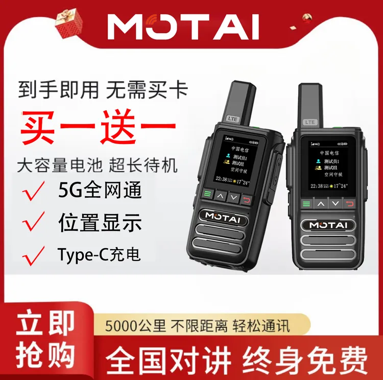 买一送一全国对讲机5000公里迷你小型工地办公自驾游酒店户外手持