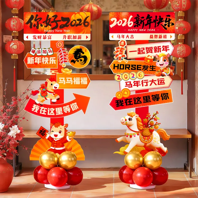 2026新年元旦布置场景装饰氛围立牌马年商场店铺打卡拍照摆件kt板