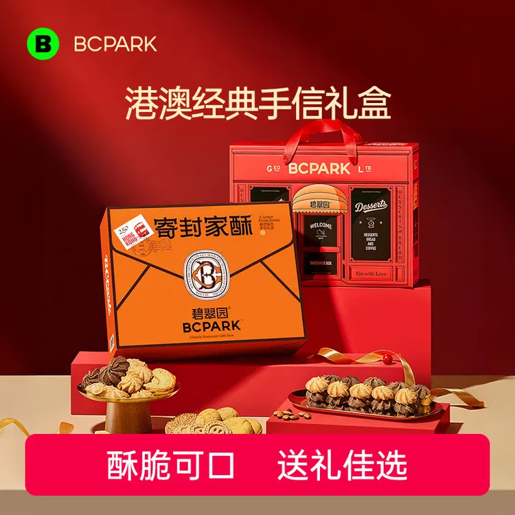 碧翠园年货八酥佳节礼盒黄油蝴蝶酥巧克力曲奇零食糕点饼干DB