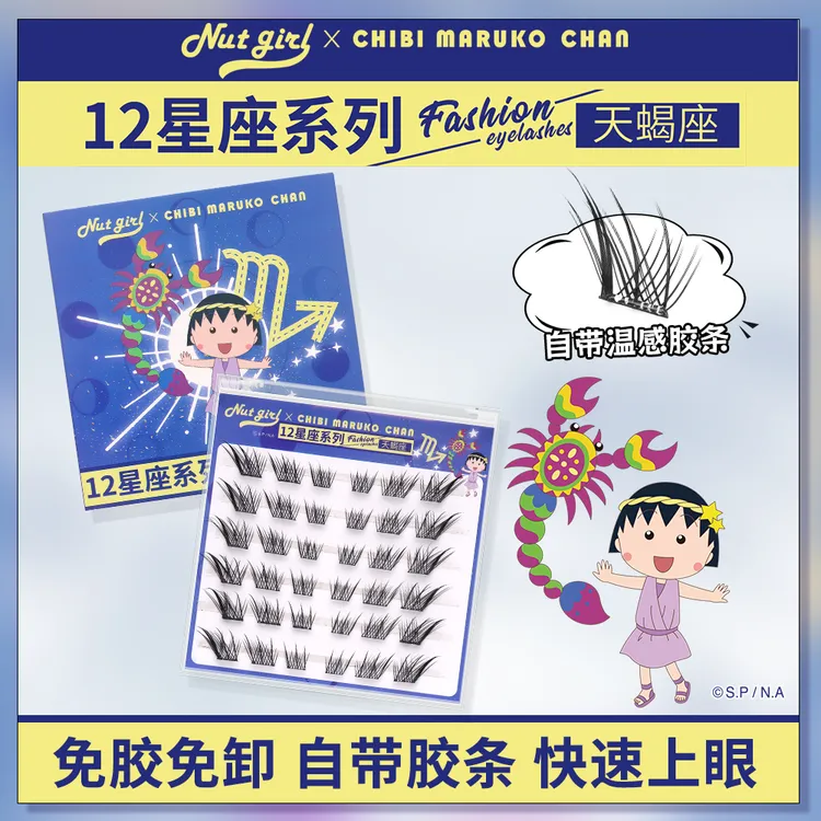 樱桃小丸子联名十二星座狐系假睫毛免胶免卸苏妲己自然款新手单簇