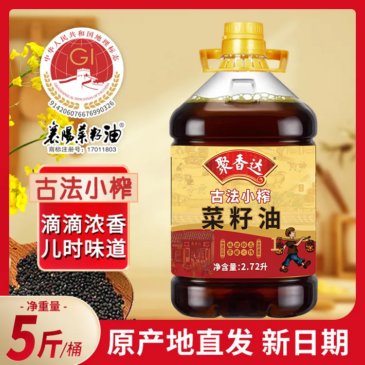 【聚香达】古法小榨菜籽油5斤低芥酸压榨正宗纯菜籽油