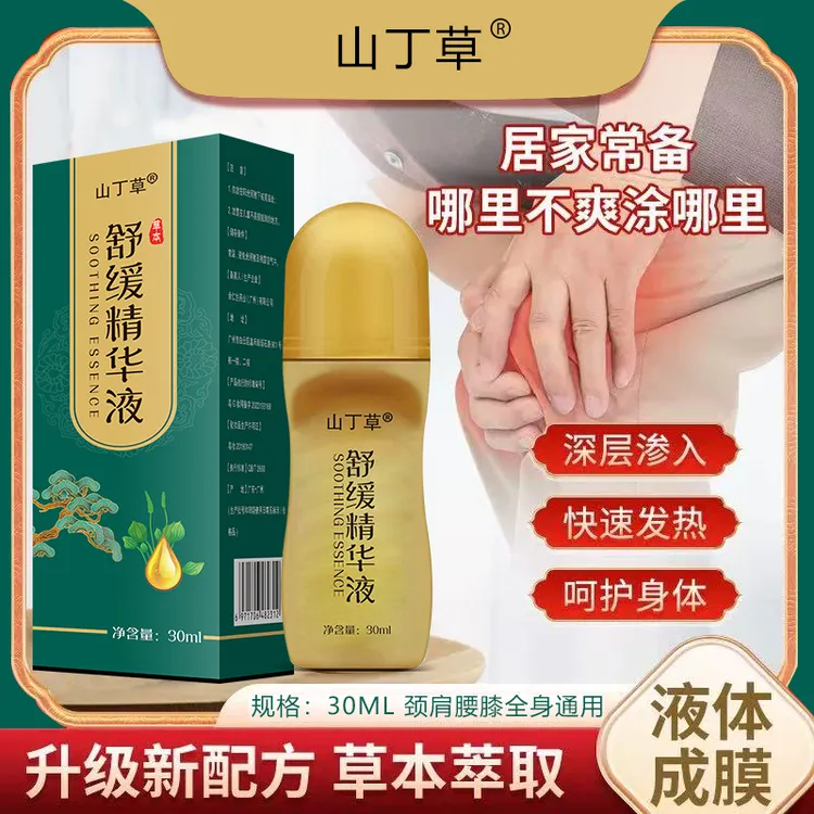 【免费试用一盒】吴御医山丁草舒缓精华液-到手3盒【ASS】