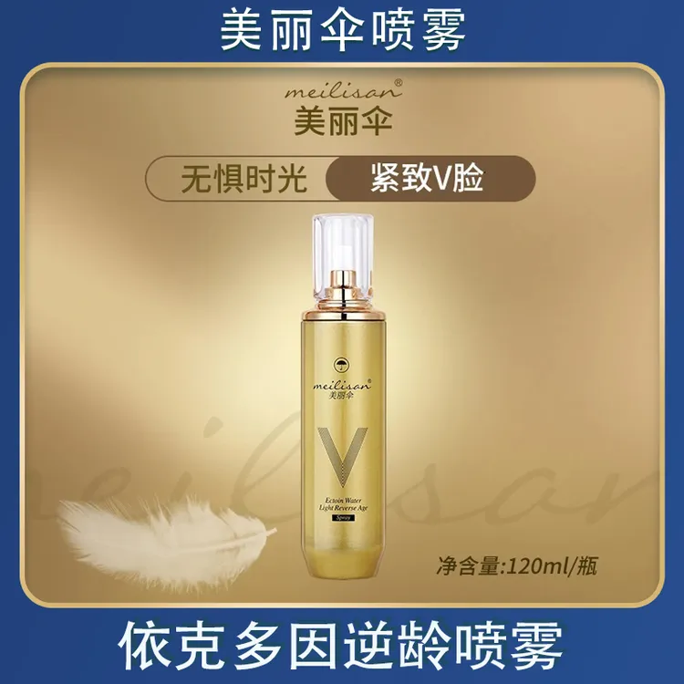 美丽伞依克多因逆龄喷雾滋润保湿提亮湿敷水达保湿提亮精华水