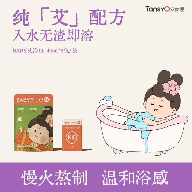 艾菊源BABY艾浴包婴幼儿洗澡艾草调理脾胃儿童药浴泡澡小儿沐浴包
