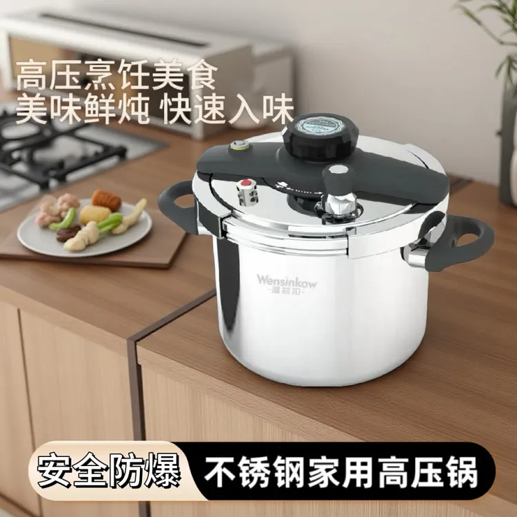温芯扣高压锅家用新款304不锈钢燃气灶专用安全加厚防爆压力锅