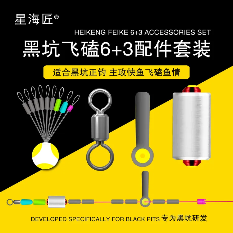 星海匠太空豆M1系列黑坑太空豆套装黑坑飞磕套装渔具小配件套装
