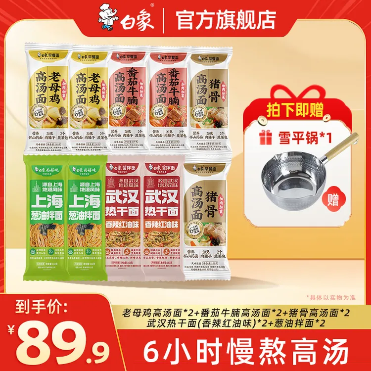 【送锅】汤拌组合加肉加菜山药面+热干面+葱油拌面1496g*1件共10包