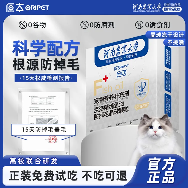 原本宠物鱼油防掉毛晶球颗粒冻干D生物素猫狗皮肤长毛猫布偶猫