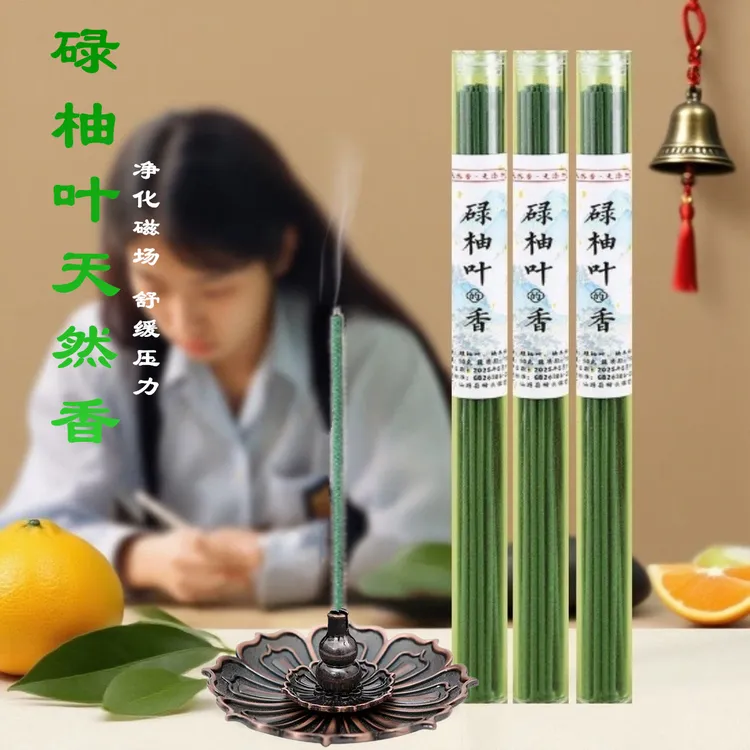 【认准广东发货禄有叶】碌柚叶香天然线香室内净化香薰(送莲花香插）
